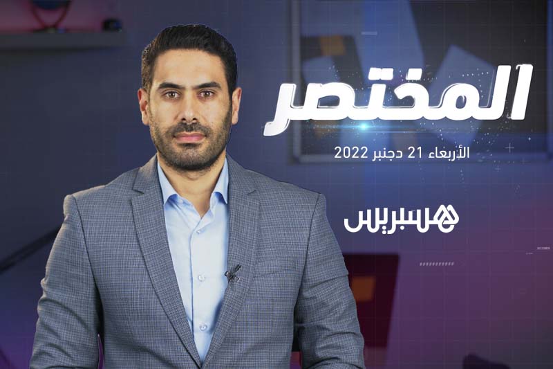 المختصر | إنجاز "الأسود" يروج للمغرب
