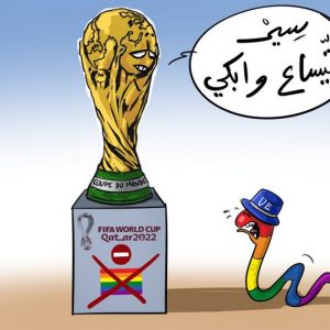 الشذوذ و"المونديال"