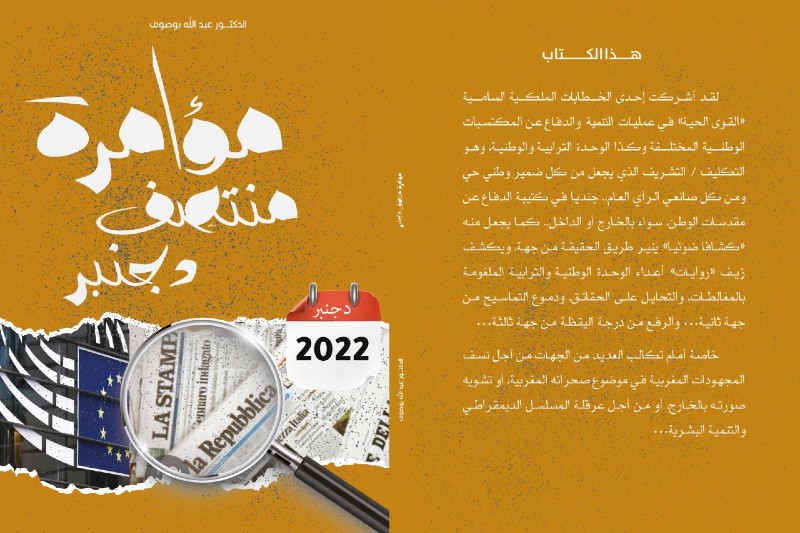 بوصوف يفكك مجريات قضية "قطر غيت" في "مؤامرة منتصف دجنبر"‎‎