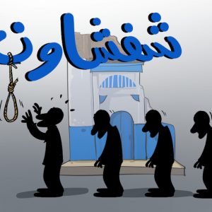 جثة مسنة تستنفر الدرك في شفشاون