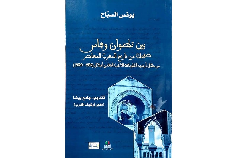 كتاب يهتم بأرشيف ما بين تطوان وفاس