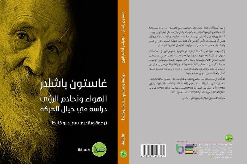 بوخليط يترجم دراسة لـ"غاستون باشلار"