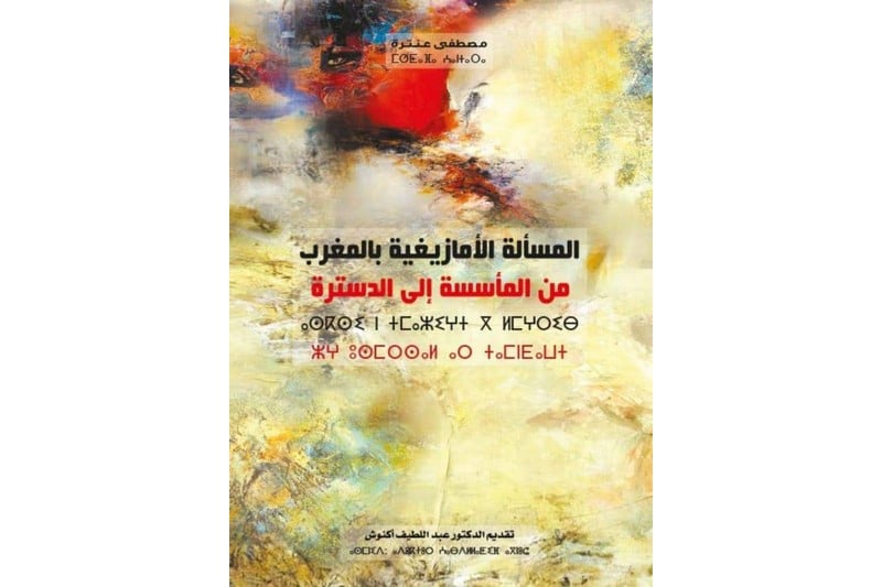 عنترة يلامس تطور "المسألة الأمازيغية"‎‎