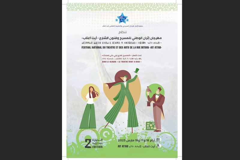 مهرجان إثران للمسرح يعود إلى آيت عتاب