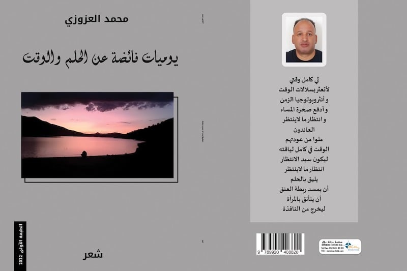 محمد العزوزي يقرض "يوميات فائضة"
