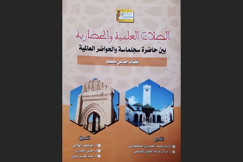 كتاب يهتم بالصلات الحضارية لسجلماسة