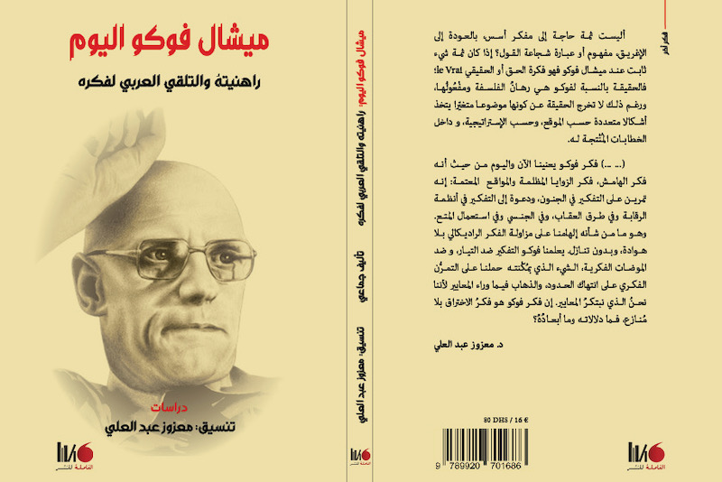 مؤلف جماعي يستحضر فكر ميشال فوكو