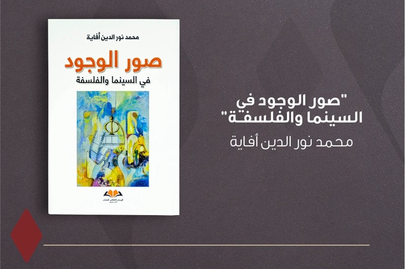 أفاية في القائمة القصيرة لجائزة الشيخ زايد