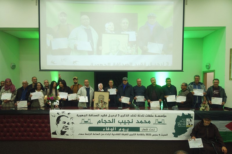 تخليد الذكرى الثالثة لرحيل الصحافي الحجام