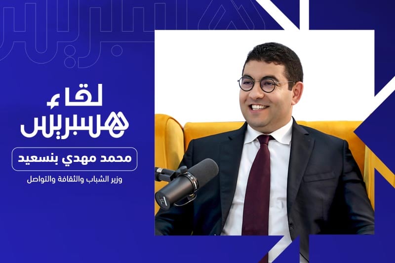 لقاء هسبريس | مهدي بنسعيد