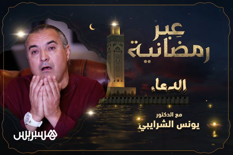 عبر رمضانية | الدعاء