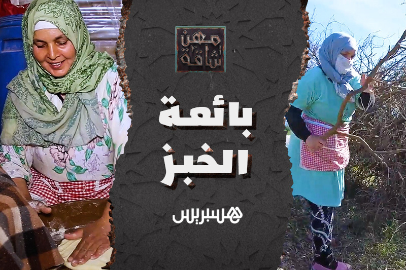 مهن شاقة | بائعة الخبز