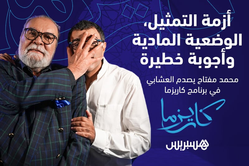 كاريزما | محمد مفتاح