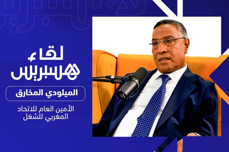 لقاء هسبريس | الميلودي المخارق