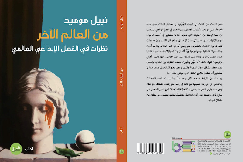 موميد يتطلع إلى الفعل الإبداعي العالمي