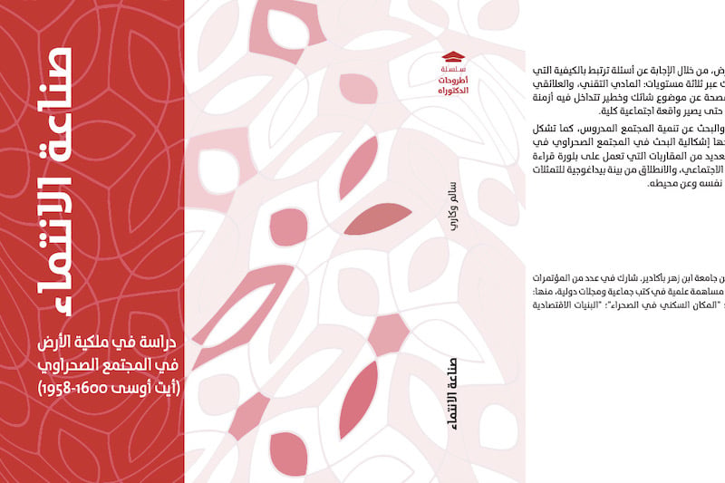 كتاب يدرس ملكية الأراضي في الصحراء