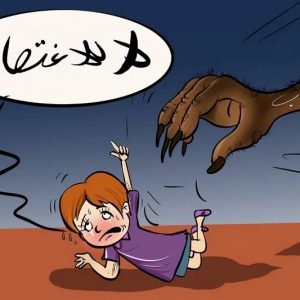 فعاليات حقوقية تطالب بتغييرات قانونية جذرية لحماية الأطفال ضحايا الاغتصاب‬