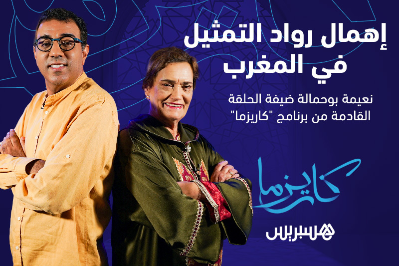 بوحمالة ضيفة برنامج "كاريزما"