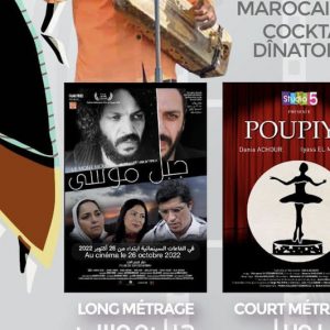 فيلمان مغربيان في "سينماتيك مونتريال"