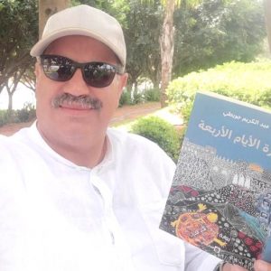 "ثورة الأيام الأربعة" للكاتب الجويطي.. رواية تناهض العنف والجهل والفوضى