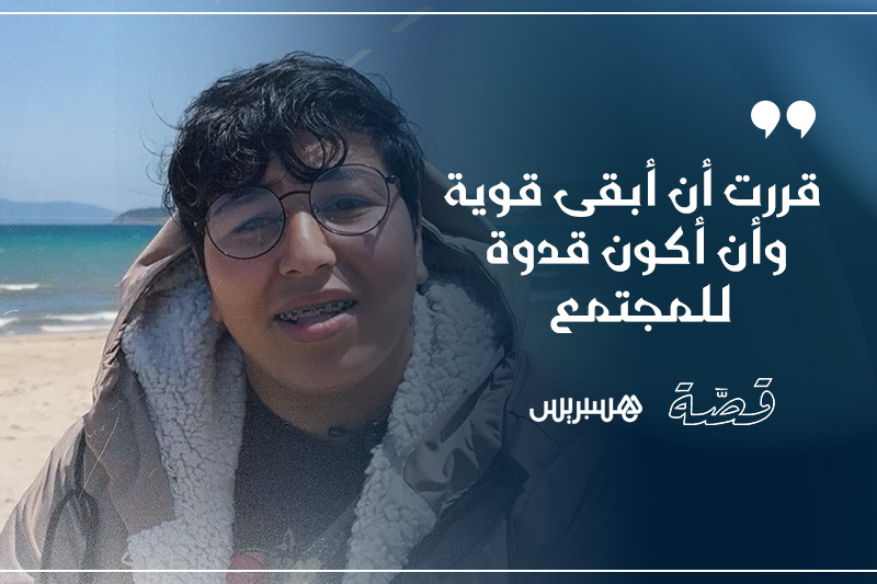 قصة أميمة .. قوة وشجاعة