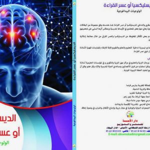 كتاب يناقش اضطرابات عصبية في المغرب