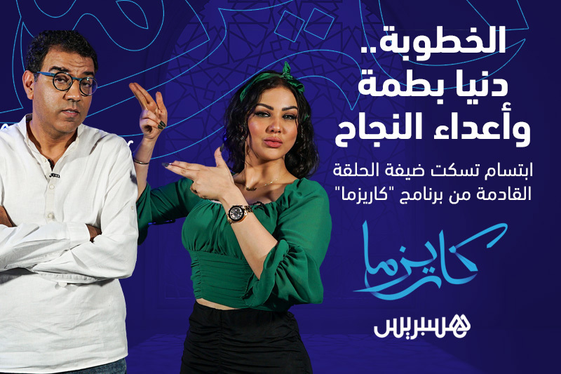 كاريزما | ابتسام تسكت