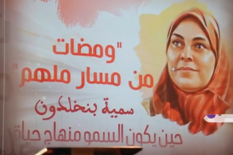 تأبين الراحلة سمية بنخلدون