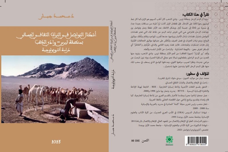 جبار يرصد التواصل في التراث الثقافي الحساني بمنطقة تيرس وادي الذهب