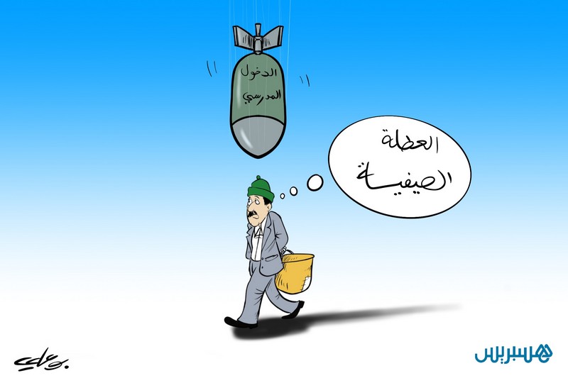 الدخول المدرسي المقبل والزيادات المرتقبة .. شبح يؤرق بال الأسر المغربية
