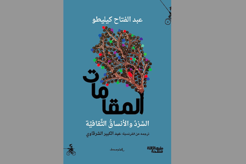 دار نشر تعيد نشر الأعمال الكاملة لكيليطو