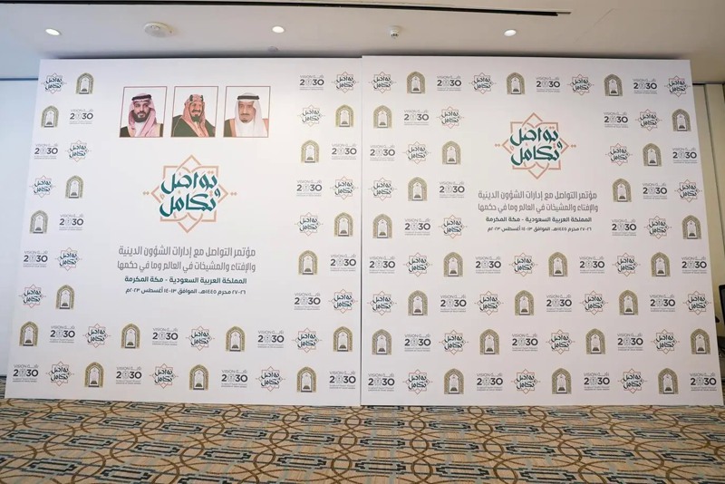 السعودية تستضيف مؤتمرا إسلاميا دوليا