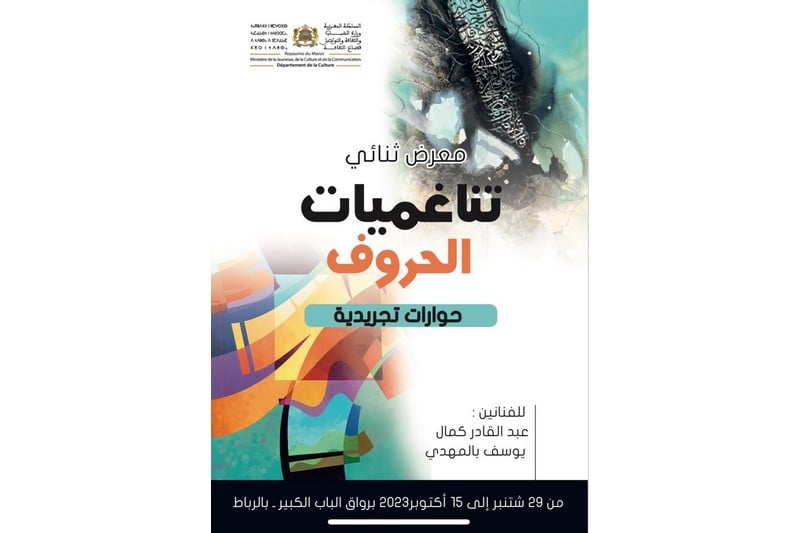 معرض يدمج الفن التجريدي والخط العربي‬
