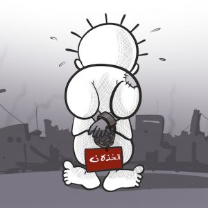 حرِّروا يَدَيْ حَنْظَلة