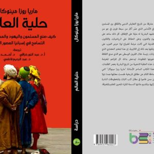 إصدار جديد ينشر ثقافة التسامح والتعايش
