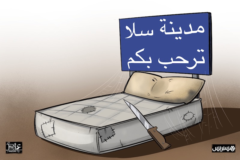 معاناة يومية صامتة