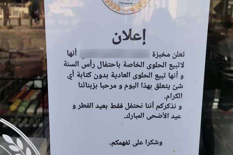 مخبزة ترفض بيع حلوى رأس السنة في وجدة