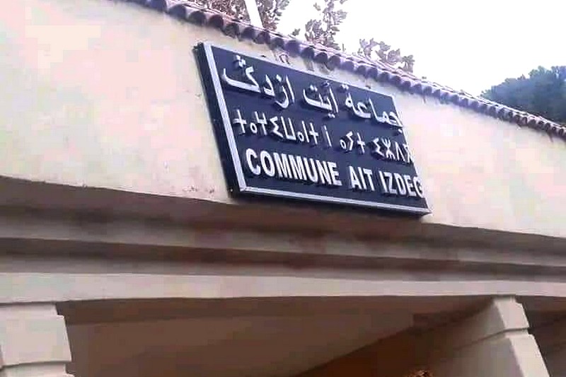 القضاء الإداري يحل مجلس جماعة آيت إزدك