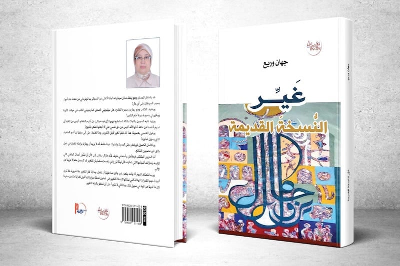 الكاتبة جهان وريع تطرح كتابين جديدين
