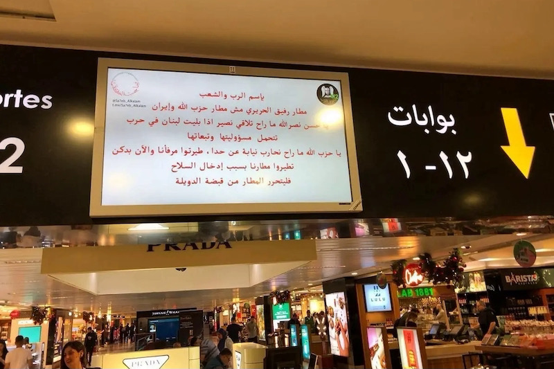 شاشات مطار بيروت تعرض رسالة لمناهضي "حزب الله"