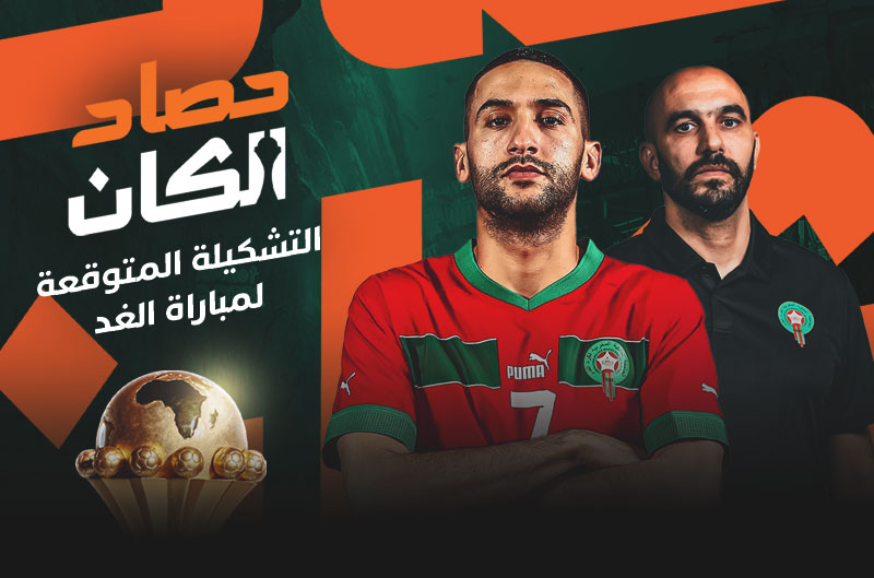 حصاد "الكان" | التشكيلة المتوقعة