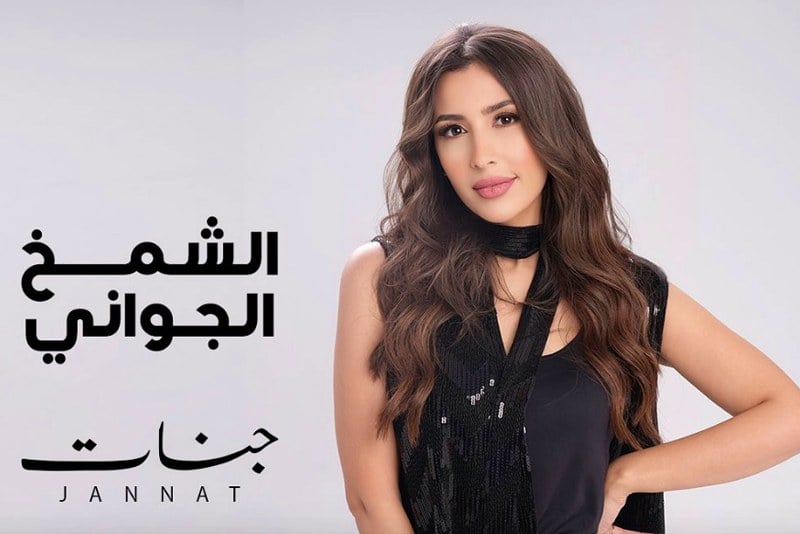 المطربة مهيد تعيد طرح ""الشمخ الجواني"