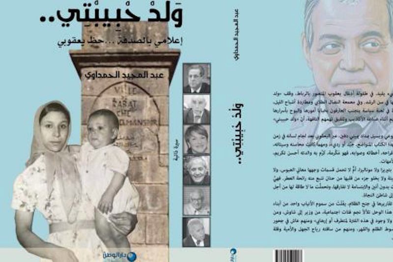الحمداوي يدوّن سيرة "إعلامي بالصدفة"