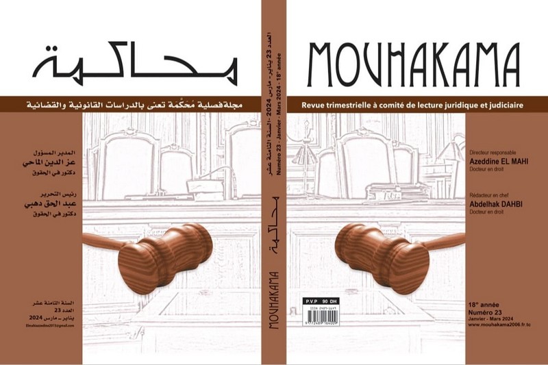عدد جديد من مجلة "محاكمة" يرى النور