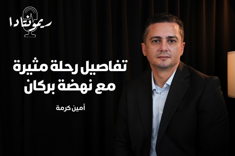 من آسفي إلى بركان .. كرمة يروي تفاصيل رحلة الألقاب مع "الفريق البرتقالي"