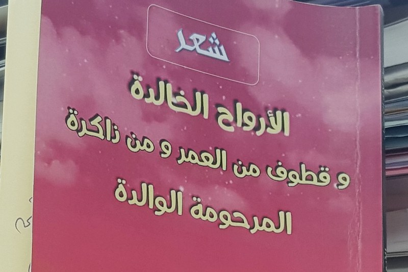 الكحييل ينهي "اللاتعبير" ويتذكّر الأم شعرا