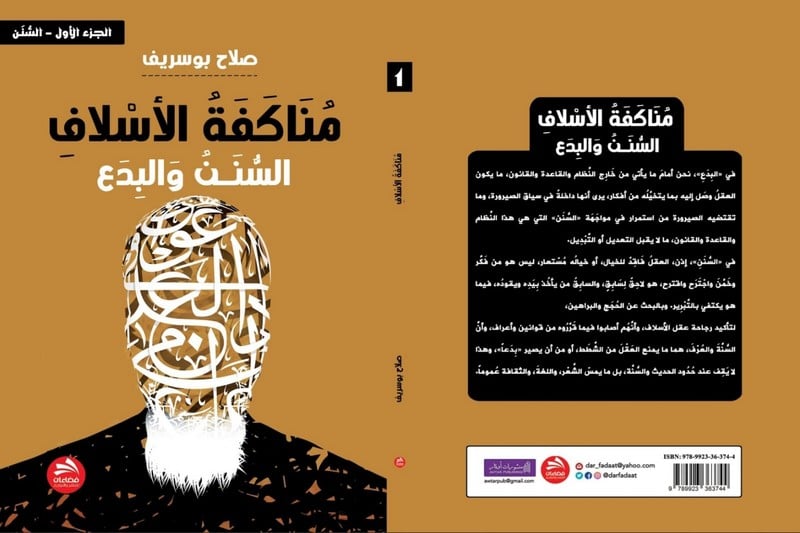 بوسريف يكشف البدع الشعرية داخل "السنن" ويدافع عن التجربة الفردية