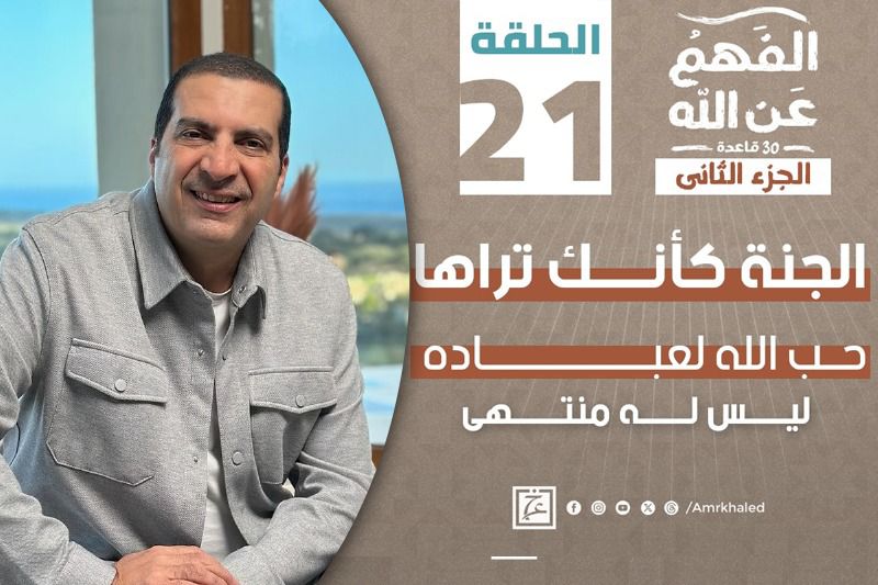 الفهم عن الله | الجنة