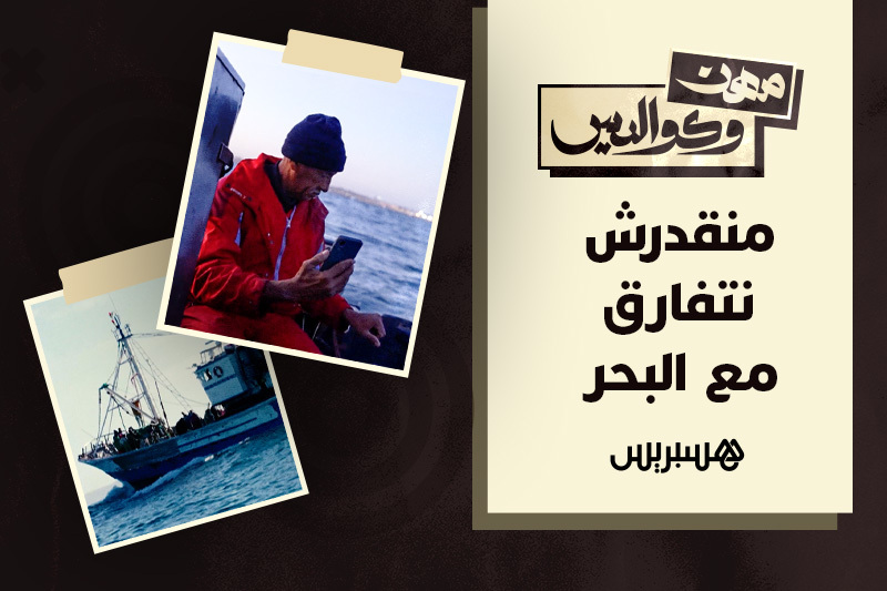 مهن وكواليس | الرايس سعيد