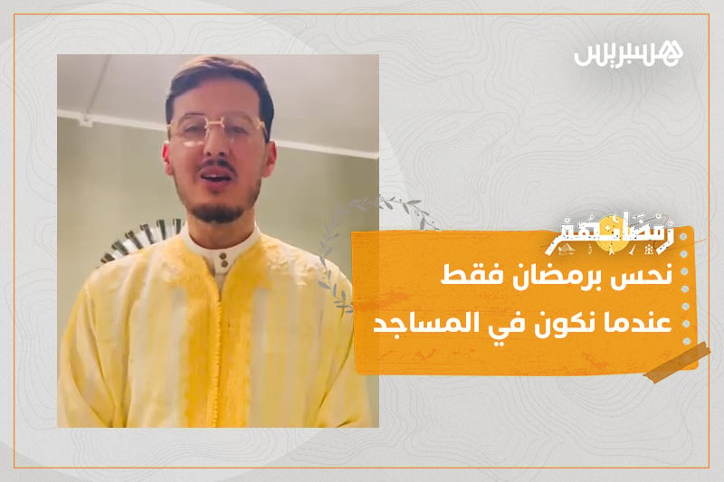 رمضانهم | رمضان في النرويج
